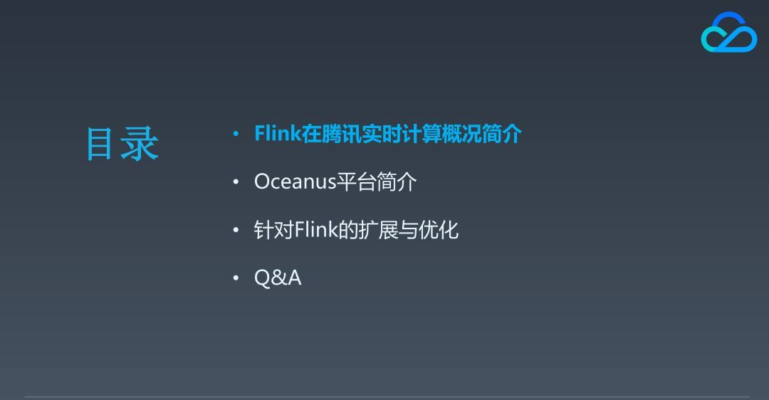 腾讯基于 Flink 的实时流计算平台演进之路