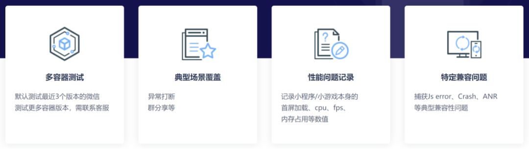 腾讯WeTest的小程序兼容测试实践之路