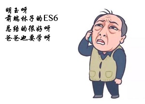 小结ES6基本知识点(六):模块的语法