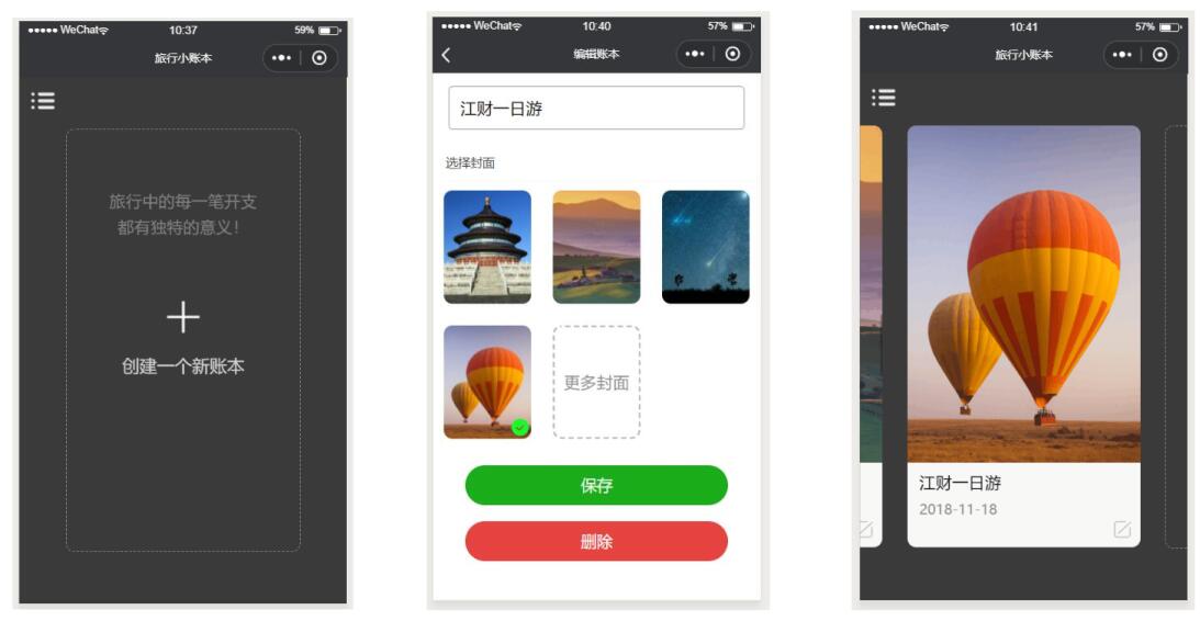 云开发实战分享|诗和远方:旅行小账本云开发