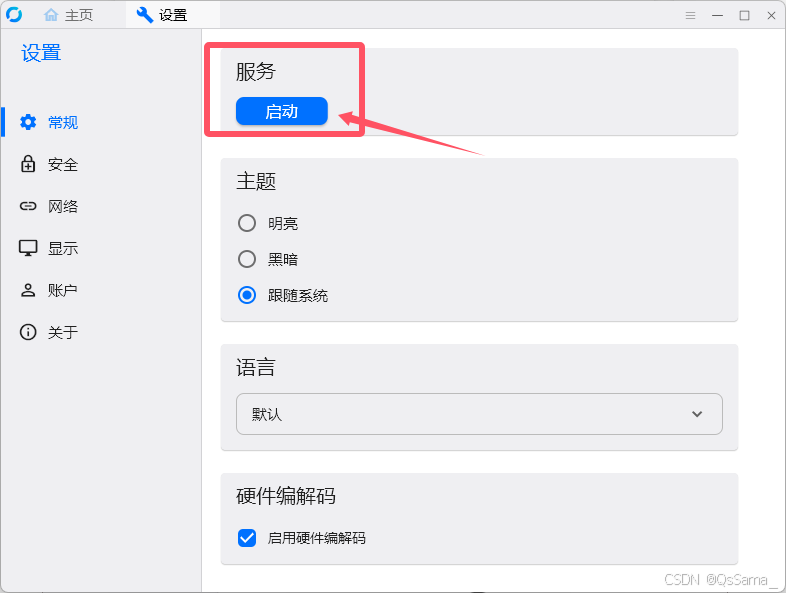 RustDesk远程桌面服务器、API服务器、WebUI管理页搭建及Windows端开机自启设置