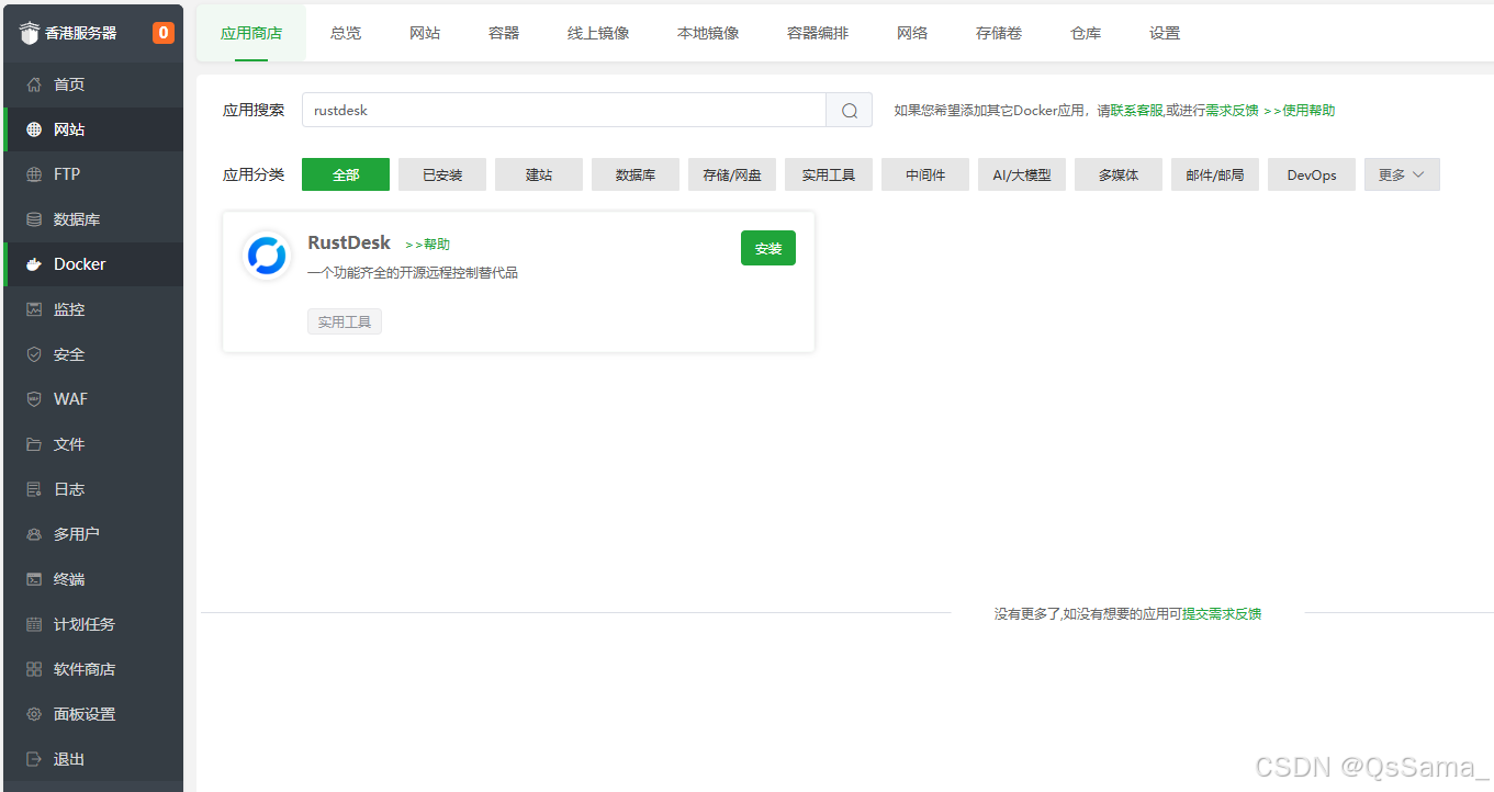 RustDesk远程桌面服务器、API服务器、WebUI管理页搭建及Windows端开机自启设置