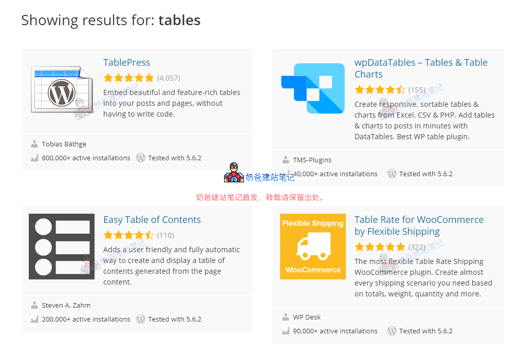 WordPress表格插件