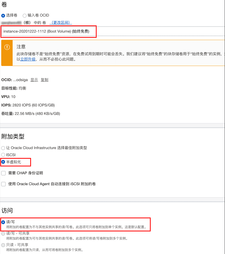 Oracle 甲骨文AMD/ARM实例救援教程