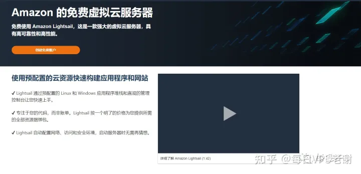 AWS lightsail评测 带开机教程