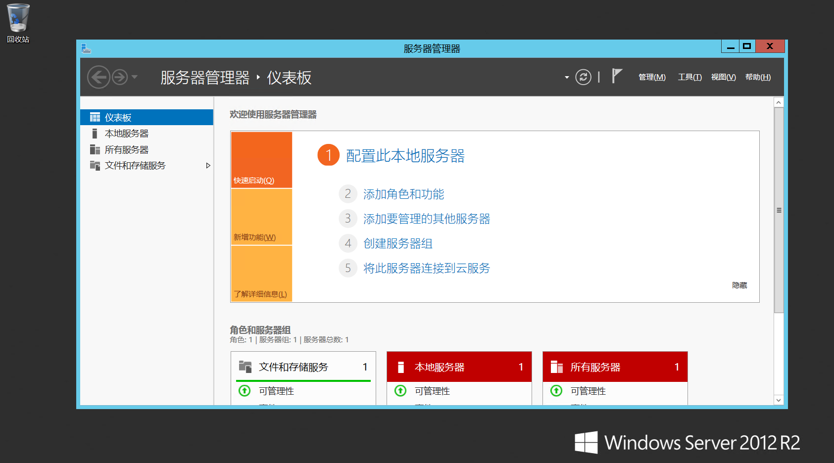 Windows Server 2012 英文版设置成简体中文语言