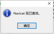 Navicat Premium 15激活教程及工具下载