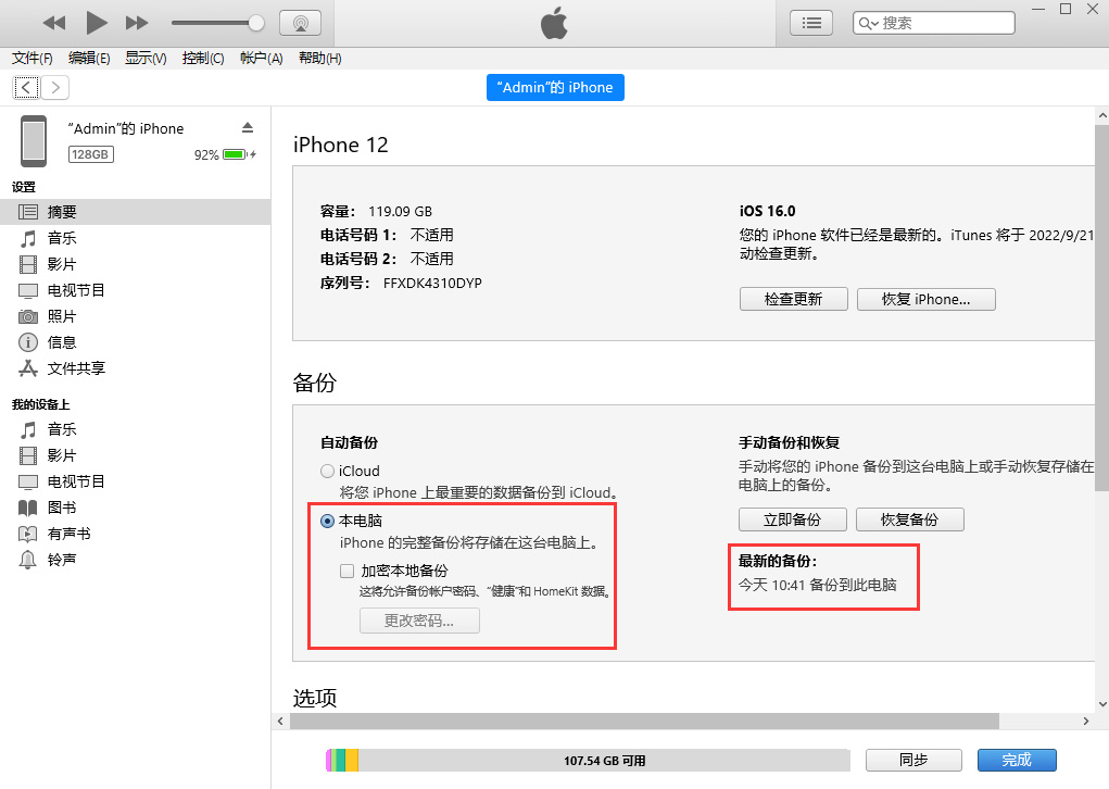 屏蔽iOS16系统更新和保资料降级iOS 15!保姆级教程来了~