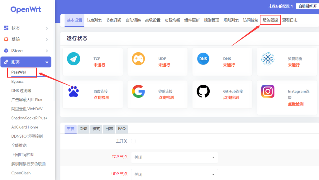 OpenWrt搭建免流教程 -- 再也不怕流量用超了