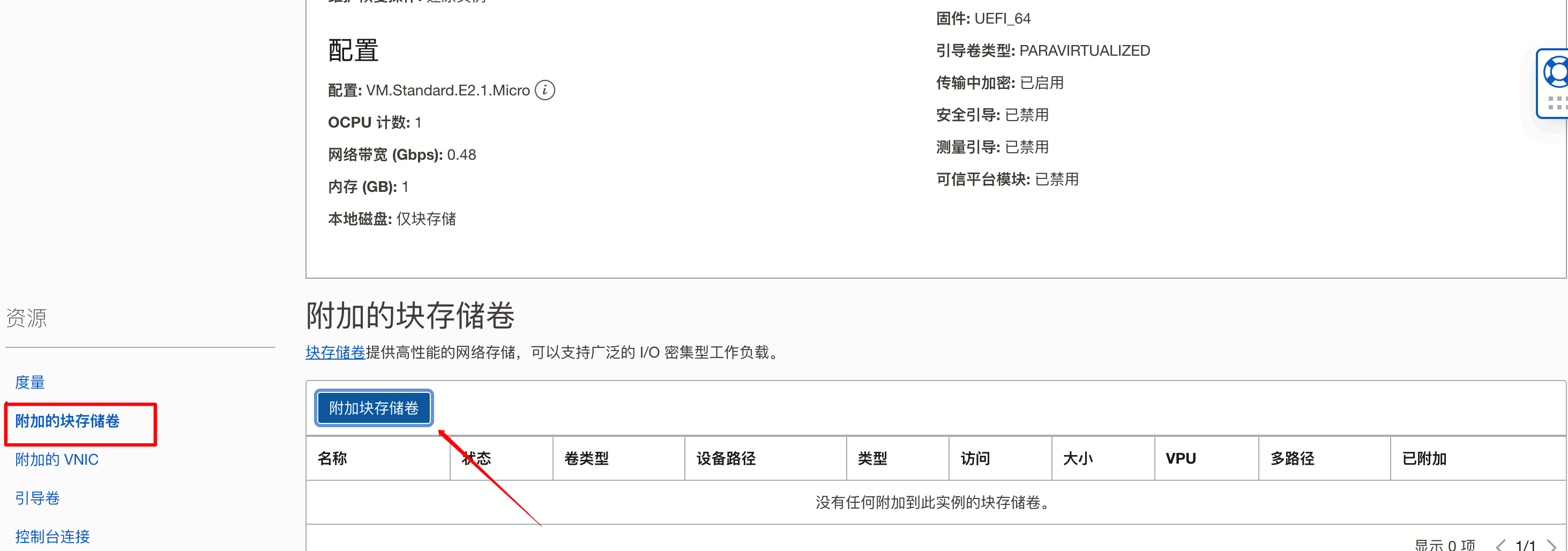Oracle 甲骨文AMD/ARM实例救援教程
