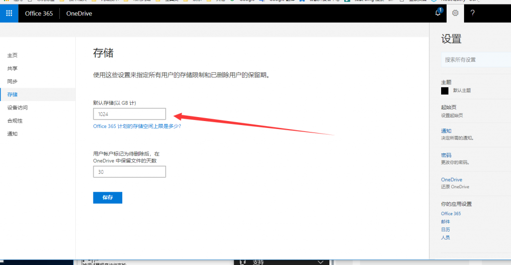 Onedrive容量 1T 修改 为5T,老帐号不删除重建-第3张图片-零零娱乐网 Onedrive容量 1T 修改 为5T,老帐号不删除重建-第3张图片-零零娱乐网
