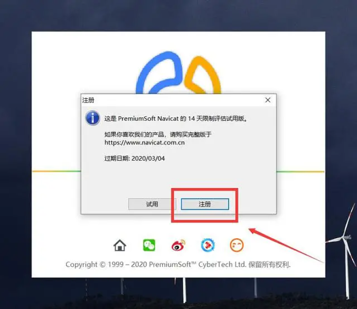 Navicat Premium 15激活教程及工具下载