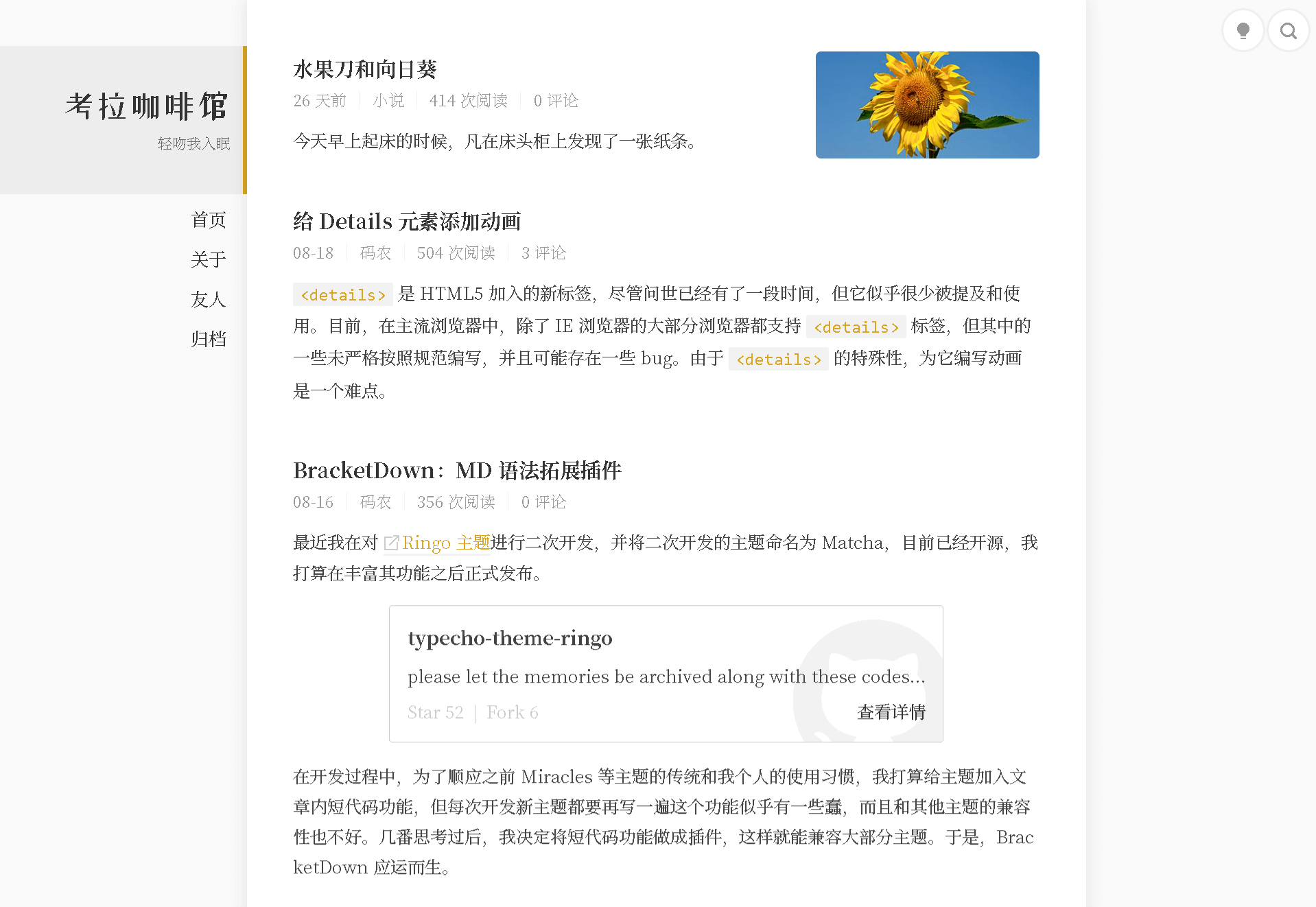 Theme Matcha - Typecho主题分享