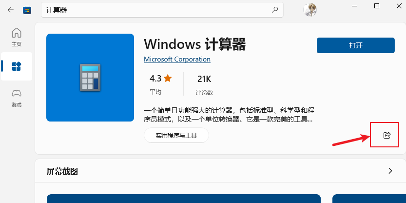 给win10 LTSC版本增加win10商店的APPX程序