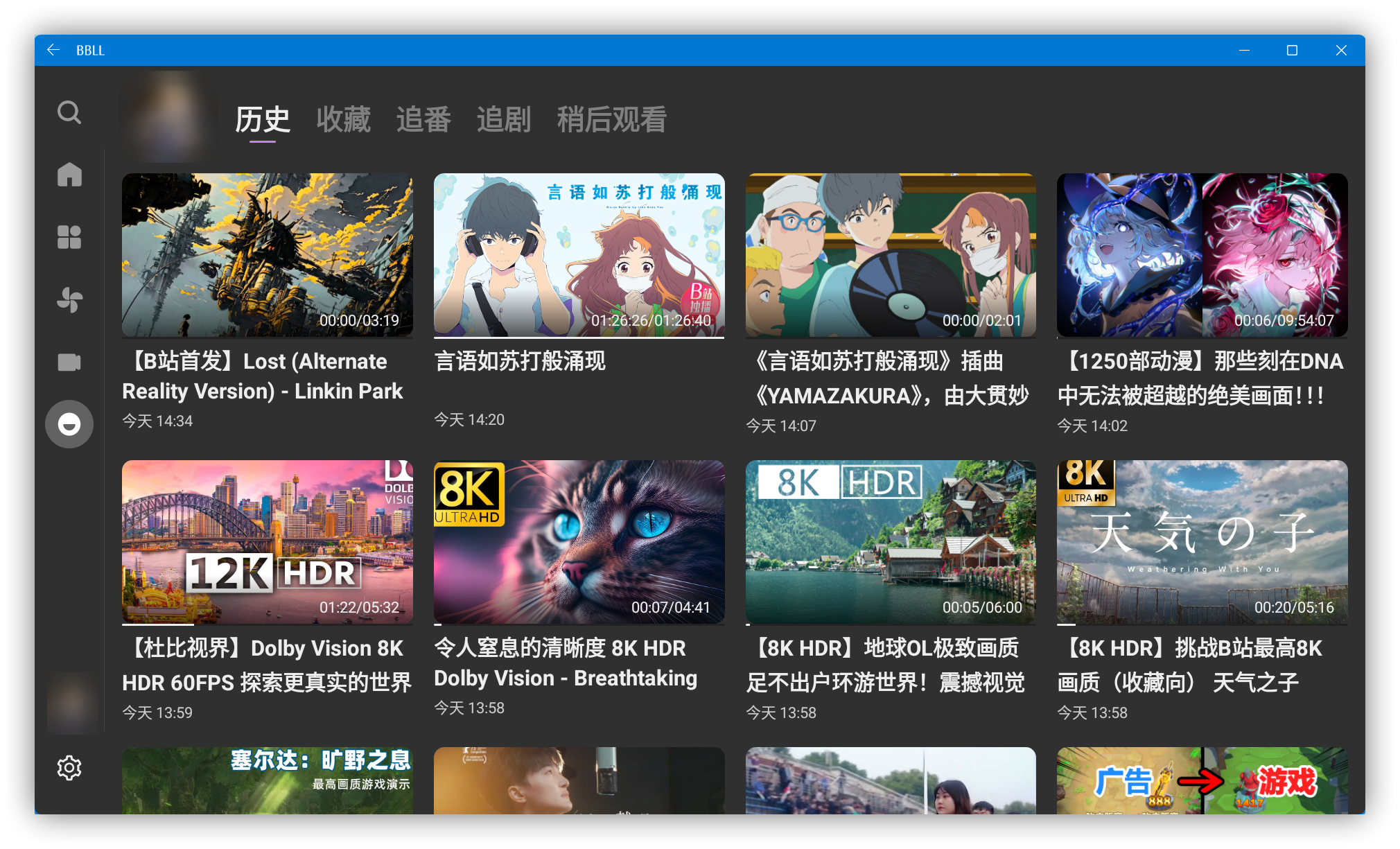 哔哩哔哩bilibili最新第三方TV开源软件 BBLL v1.3.8,支持8K、弹幕、直播