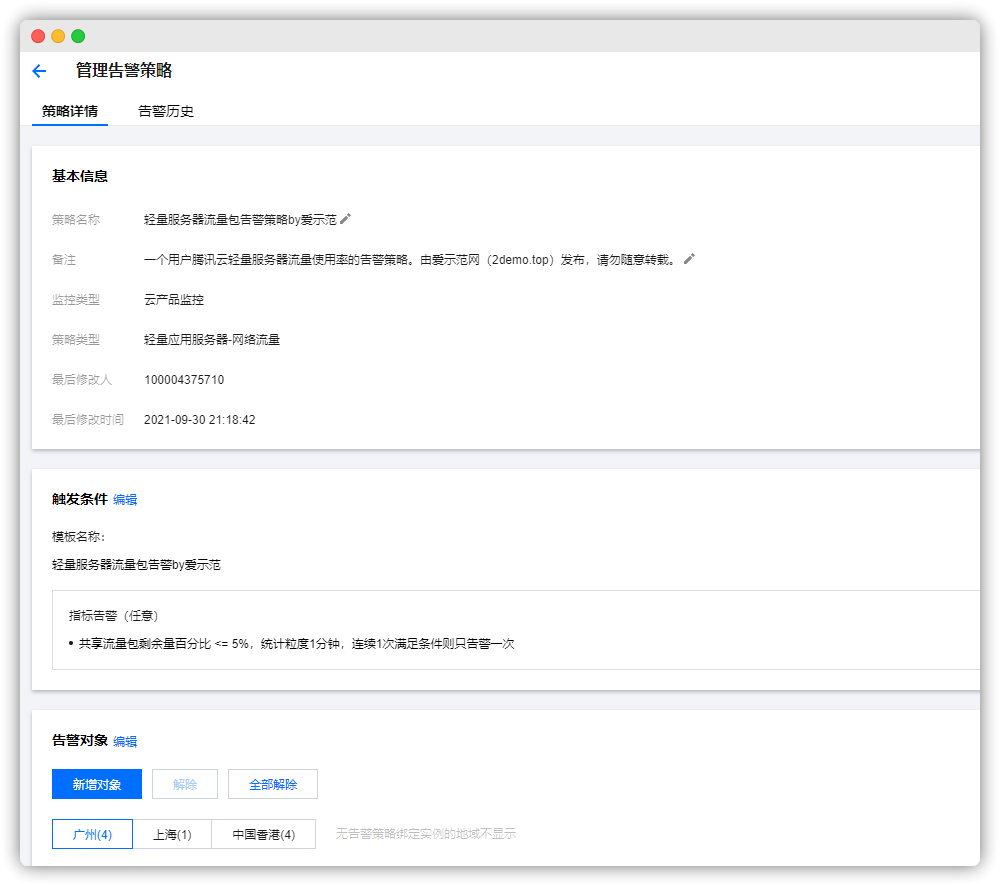 腾讯云轻量服务器上线流量包使用率告警