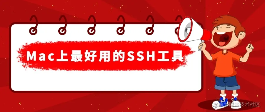 Mac上的 终端工具 Royal TSX