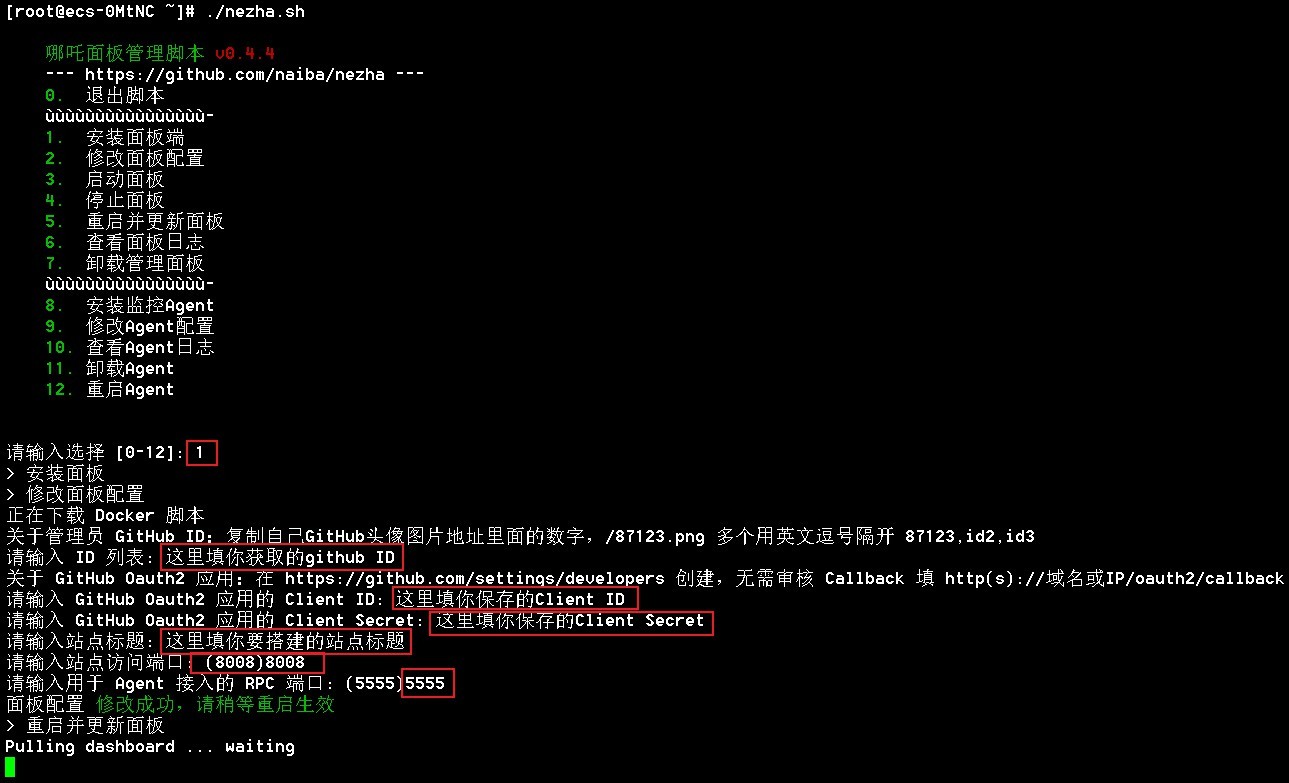 哪吒面板搭建过程详解,教你搭建一款便携服务器监控探针