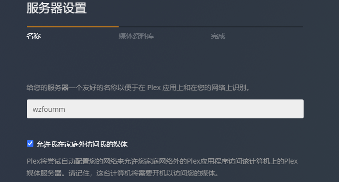 Plex Docker设置名称