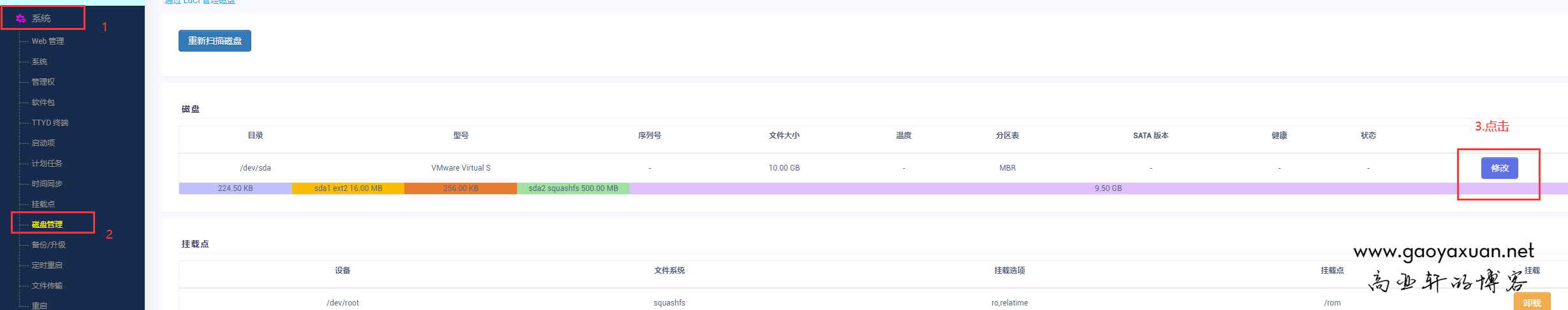 OpenWrt扩展根目录