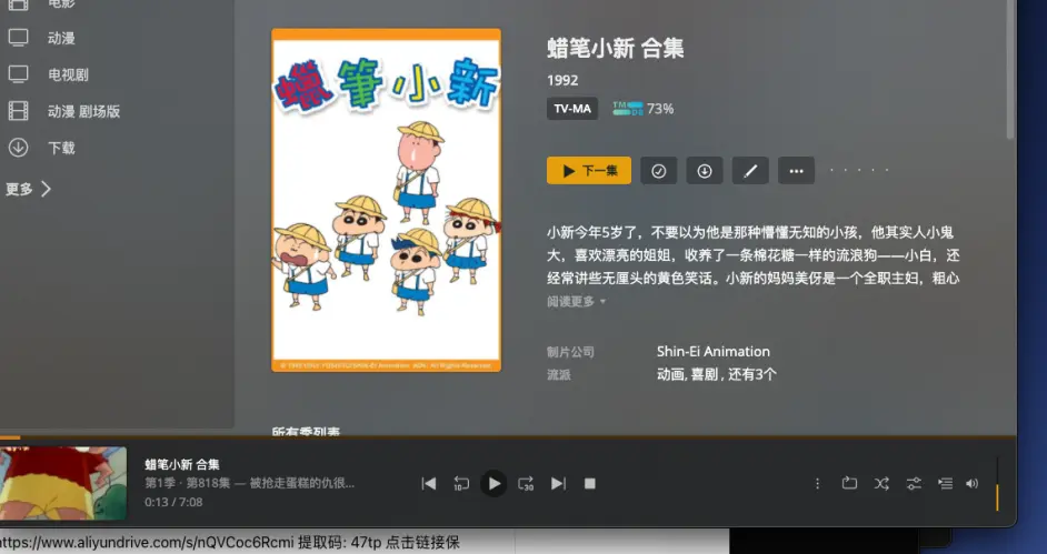 蜡笔小新(台配1-9季+剧场版) 阿里云盘分享