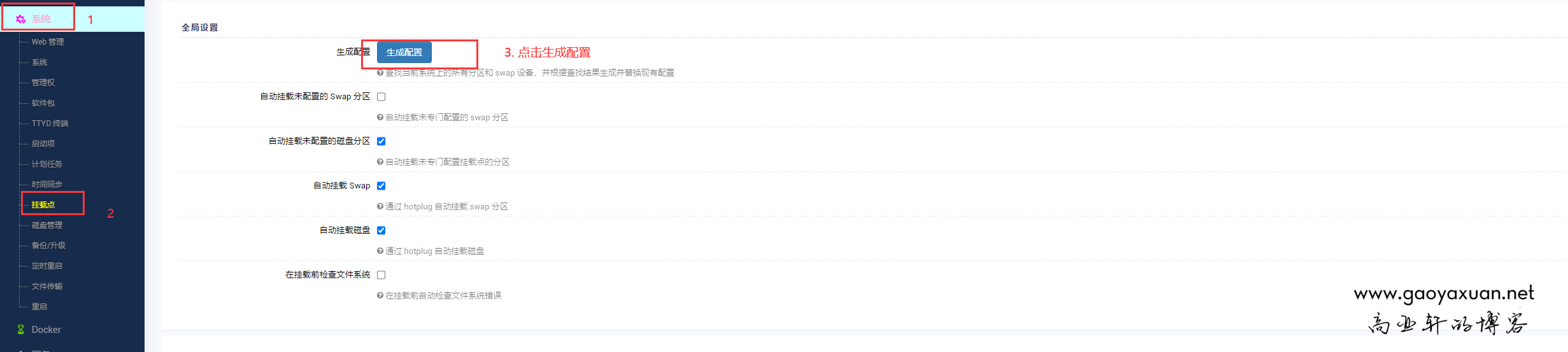 OpenWrt扩展根目录
