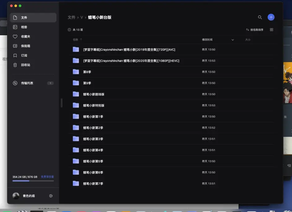 蜡笔小新(台配1-9季+剧场版) 阿里云盘分享