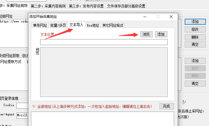 火车头采集动态加载Ajax数据(无分页瀑布流网站)插图8 火车头采集动态加载Ajax数据(无分页瀑布流网站)