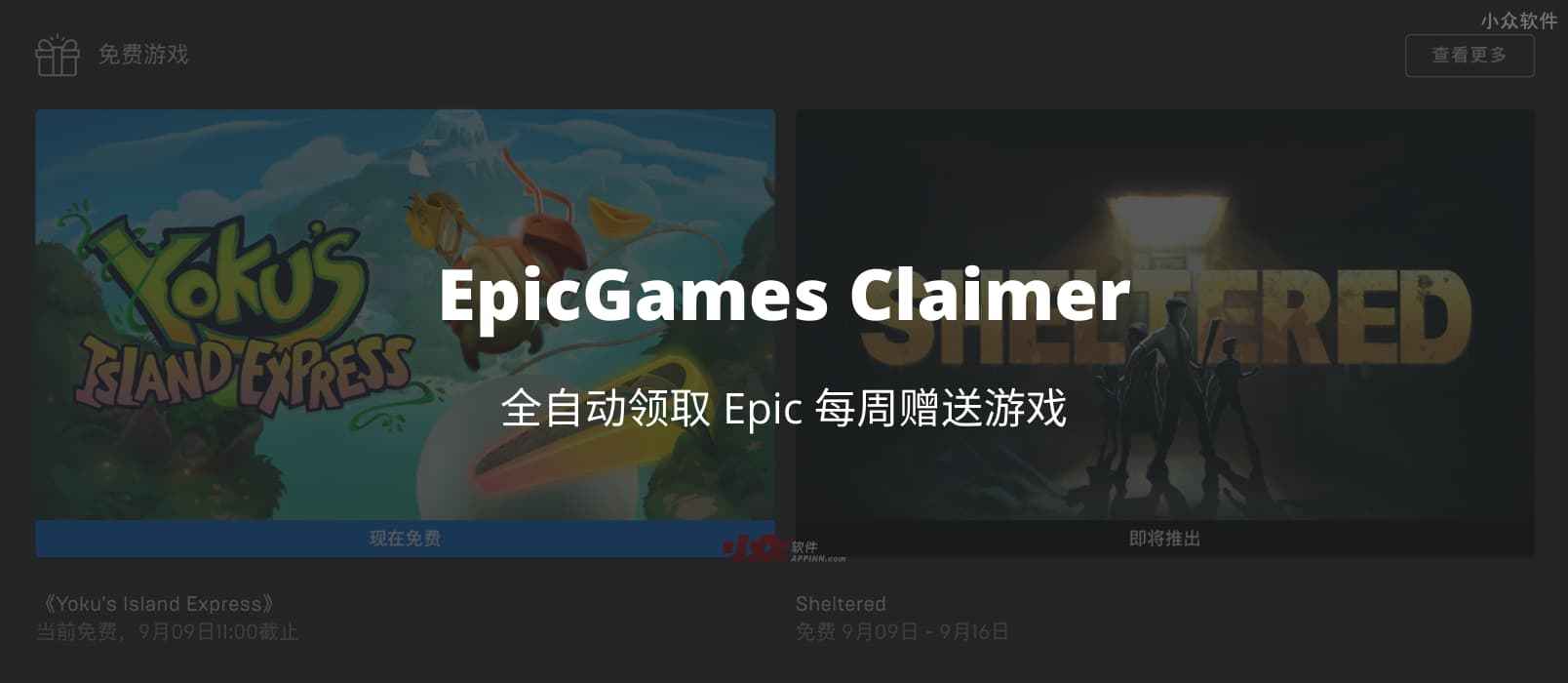 EpicGames Claimer – 用 Docker,全自动领取 Epic 每周赠送游戏