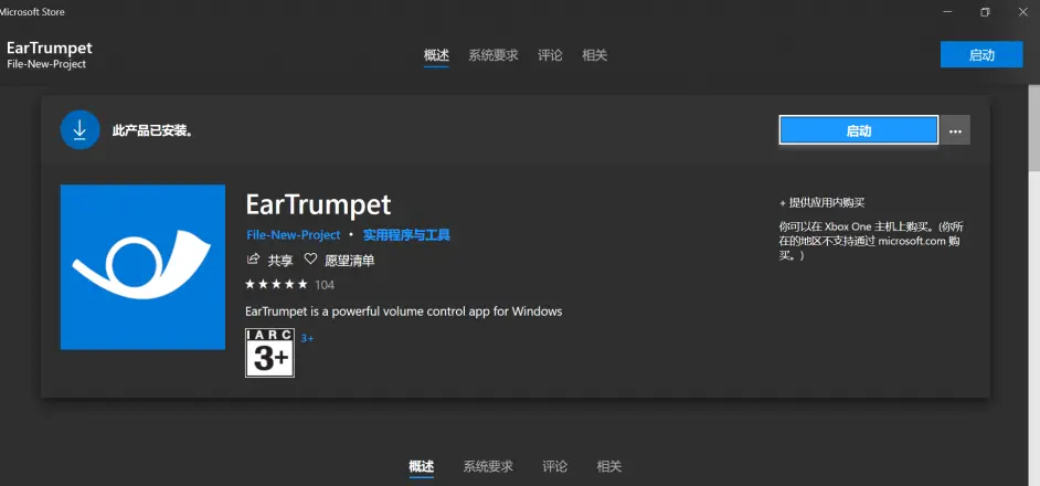 推荐一款win10的声音管理软件
