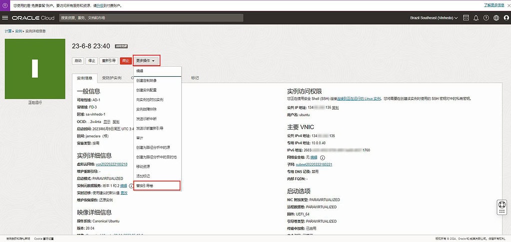 甲骨文云Oracle Cloud官方重装系统教程