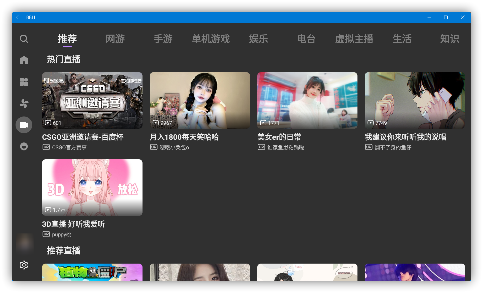 哔哩哔哩bilibili最新第三方TV开源软件 BBLL v1.3.8,支持8K、弹幕、直播