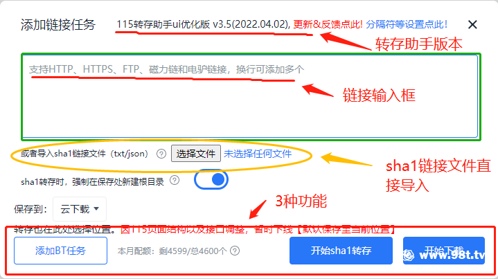 115sha1保姆级使用教程