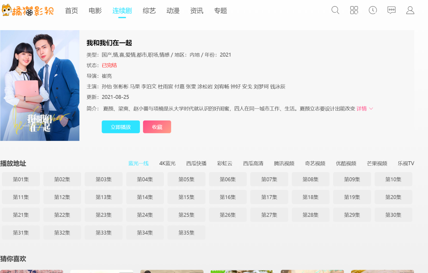 苹果cmsV10简约白色风格自适应模板(橘猫影视)