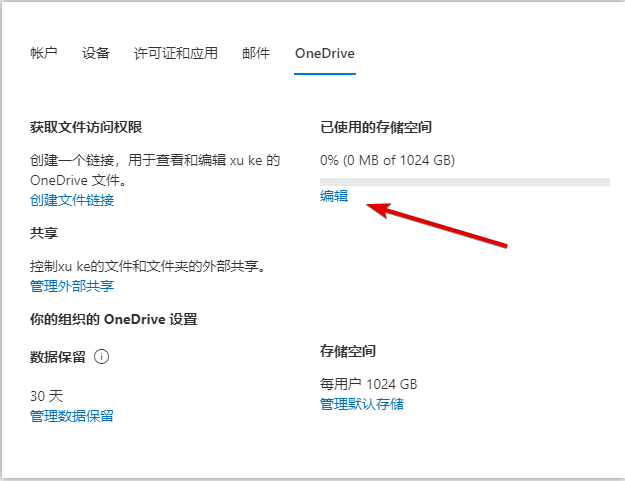 把Onedrive容量1T修改为5T,详细教程
