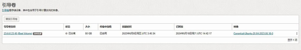 甲骨文云Oracle Cloud官方重装系统教程