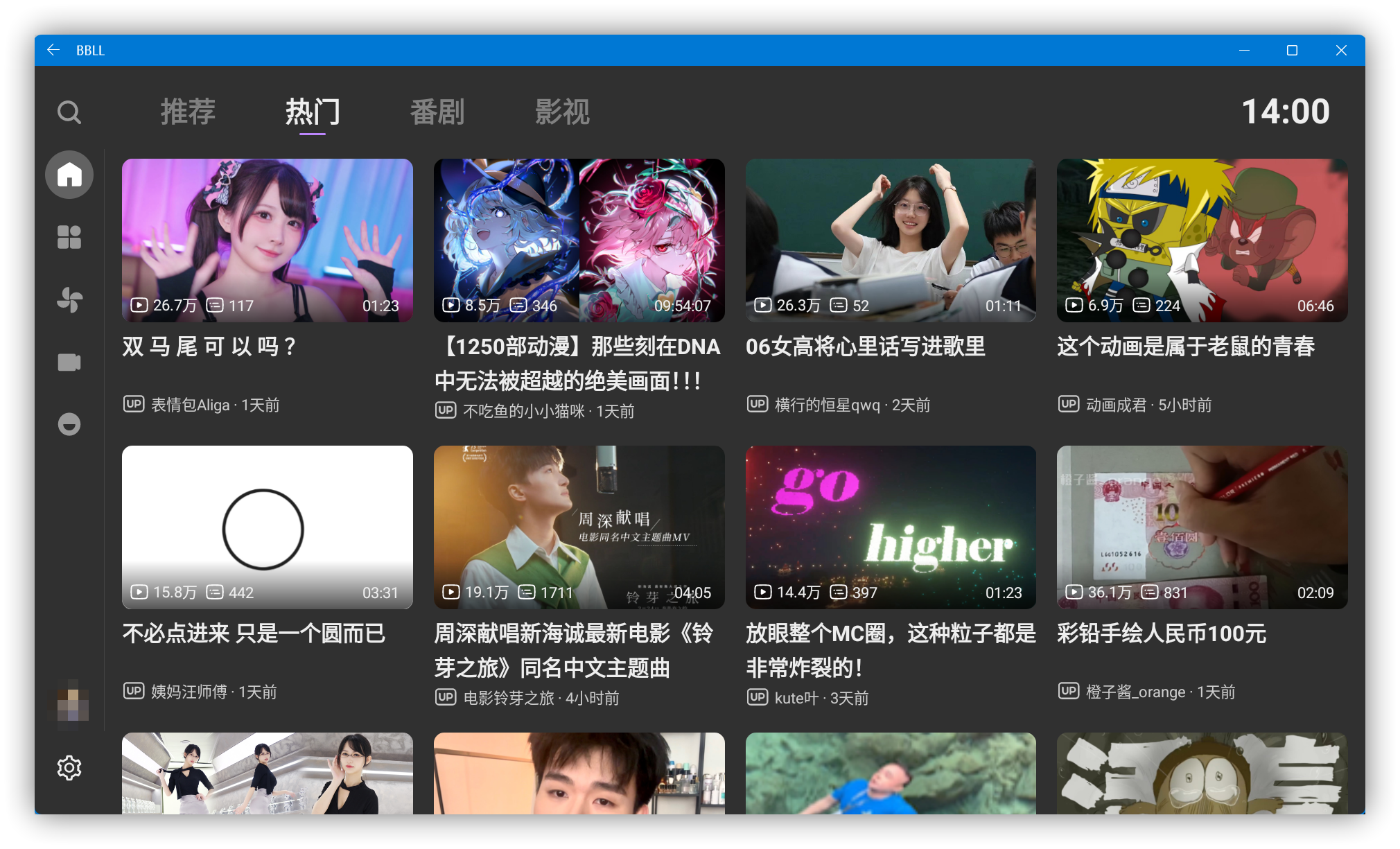哔哩哔哩bilibili最新第三方TV开源软件 BBLL v1.3.8,支持8K、弹幕、直播