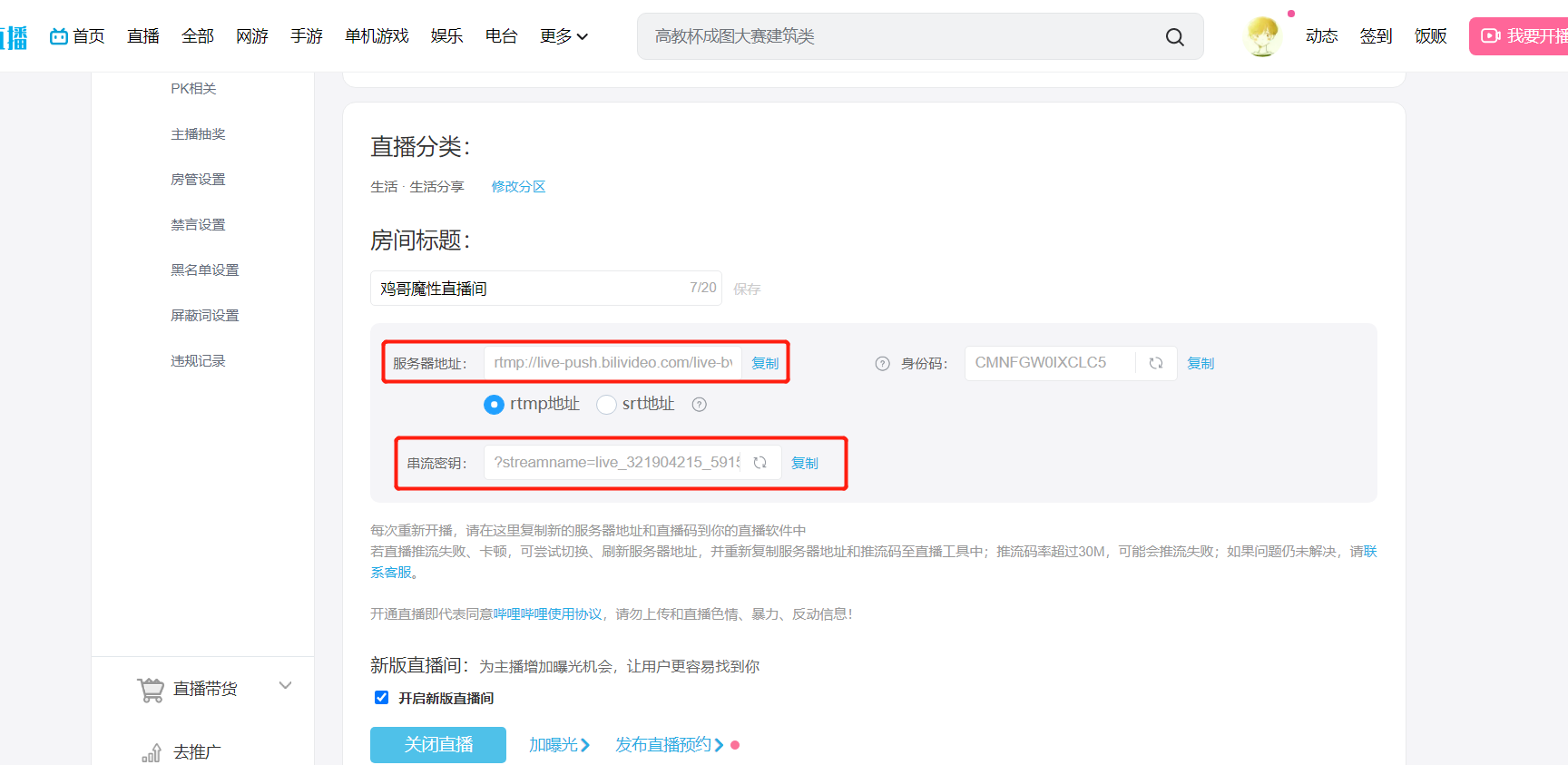 利用吃灰小鸡搭建一个7 * 24小时的直播间