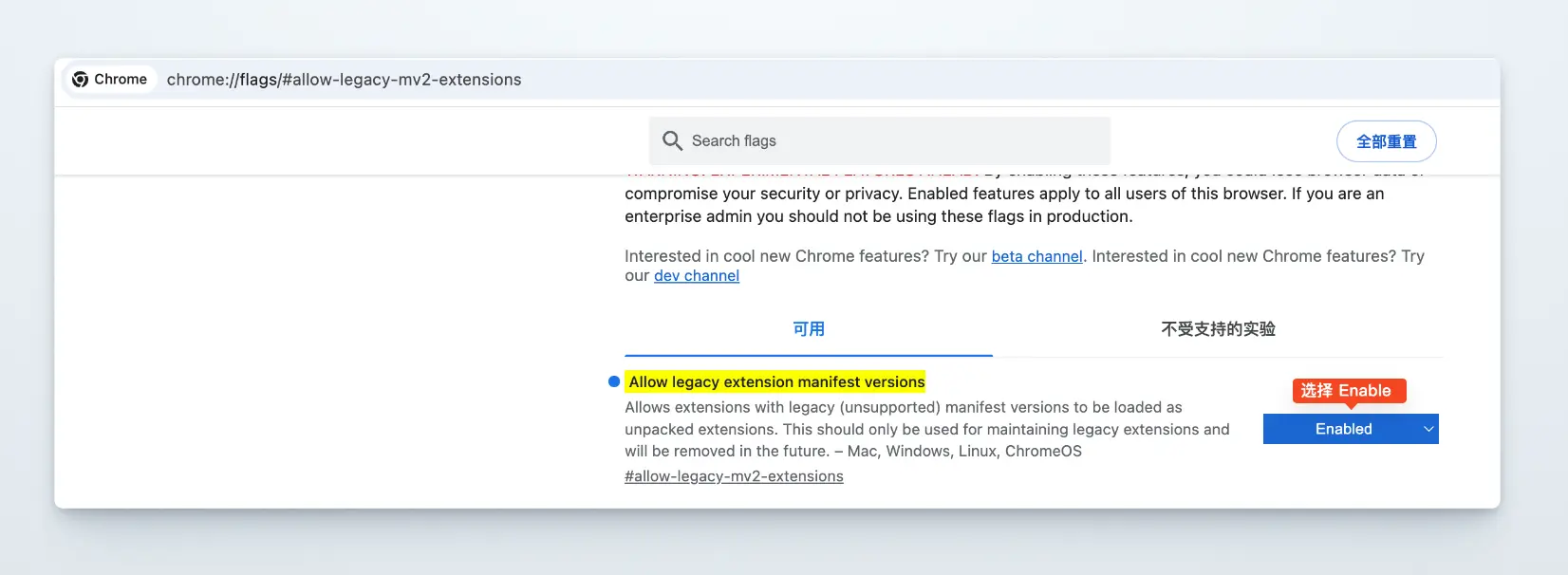 Chrome 浏览器启用 mv2 flags