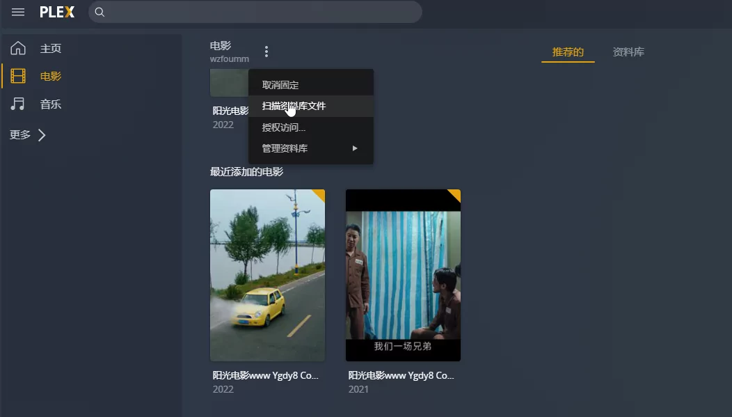 Plex 离线下载查看影音文件