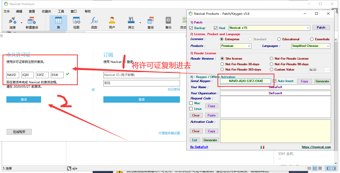 Navicat Premium 15激活教程及工具下载