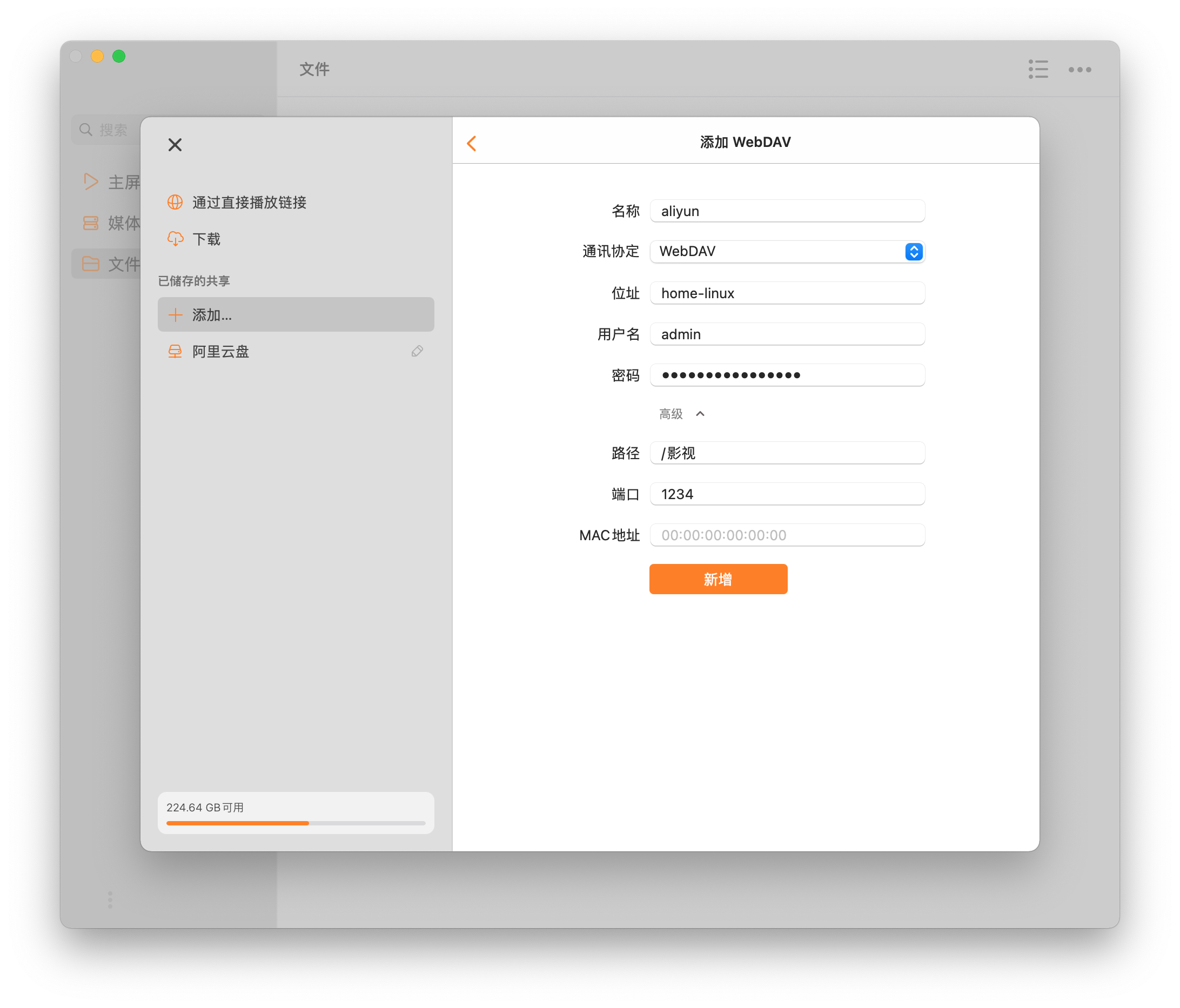 Infuse 配合阿里云盘使用 Infuse 配合阿里云盘使用