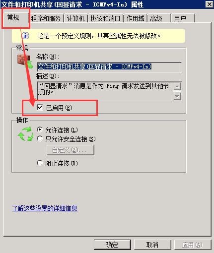 Windows Server2008服务器ping不通问题解决
