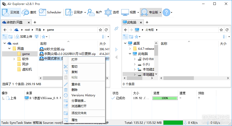 Air Explorer Pro——网盘管理工具,支持绝大多数云服务器 附使用教程和RaiDrive