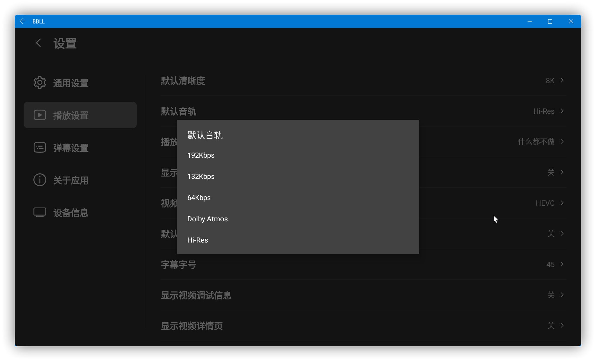 哔哩哔哩bilibili最新第三方TV开源软件 BBLL v1.3.8,支持8K、弹幕、直播