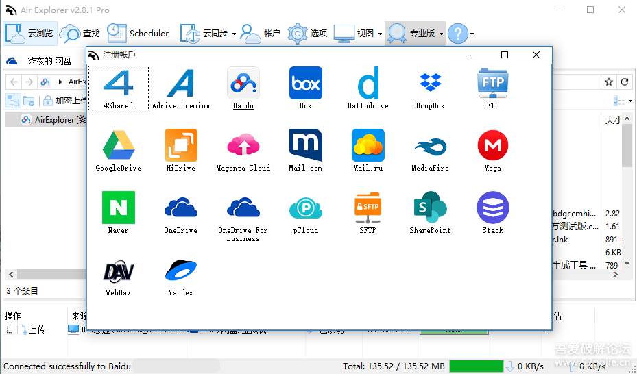 Air Explorer Pro——网盘管理工具,支持绝大多数云服务器 附使用教程和RaiDrive