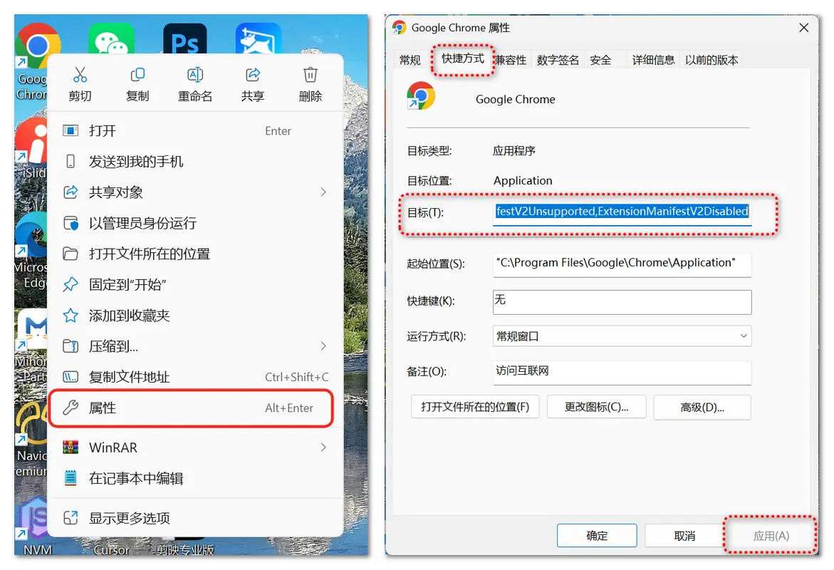 Windows Chrome 设置 Manifest V2 参数