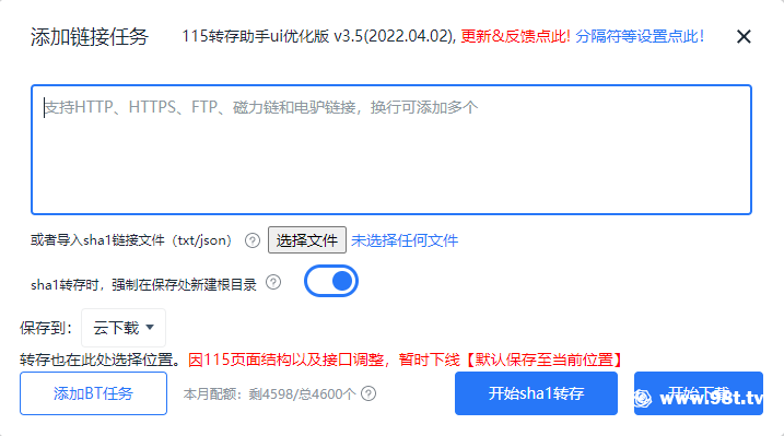 115sha1保姆级使用教程
