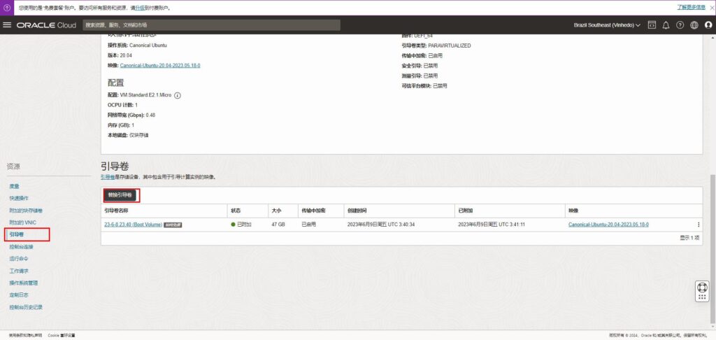 甲骨文云Oracle Cloud官方重装系统教程