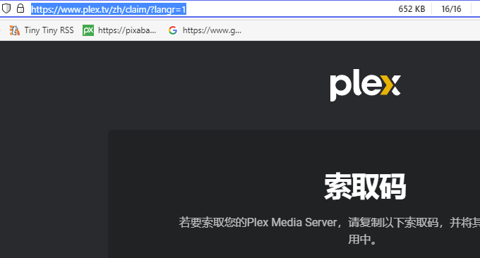 Plex Docker验证码